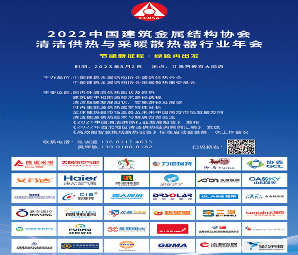3月2日，100多位工程商邀您共話清潔供熱發(fā)展大計！